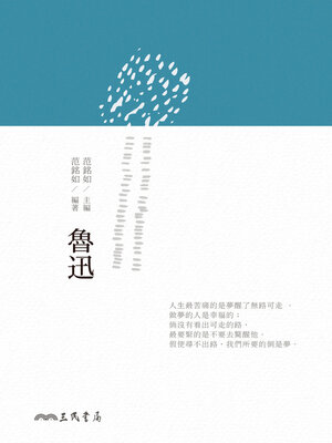 cover image of 魯迅